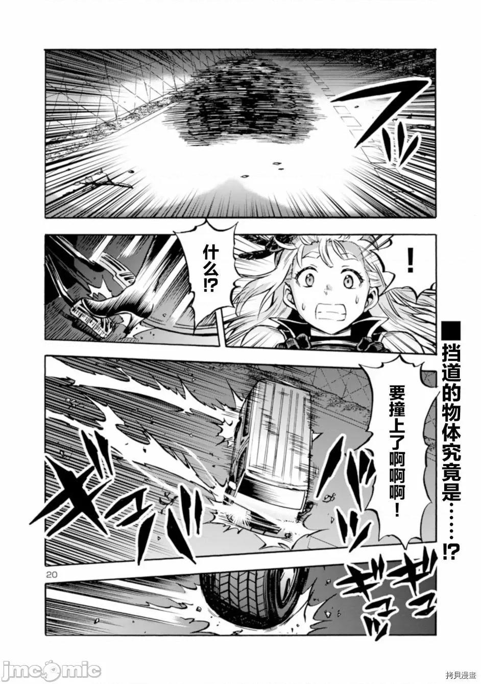大巨虫列岛 大巨虫列岛030 第29话.zip 第20页