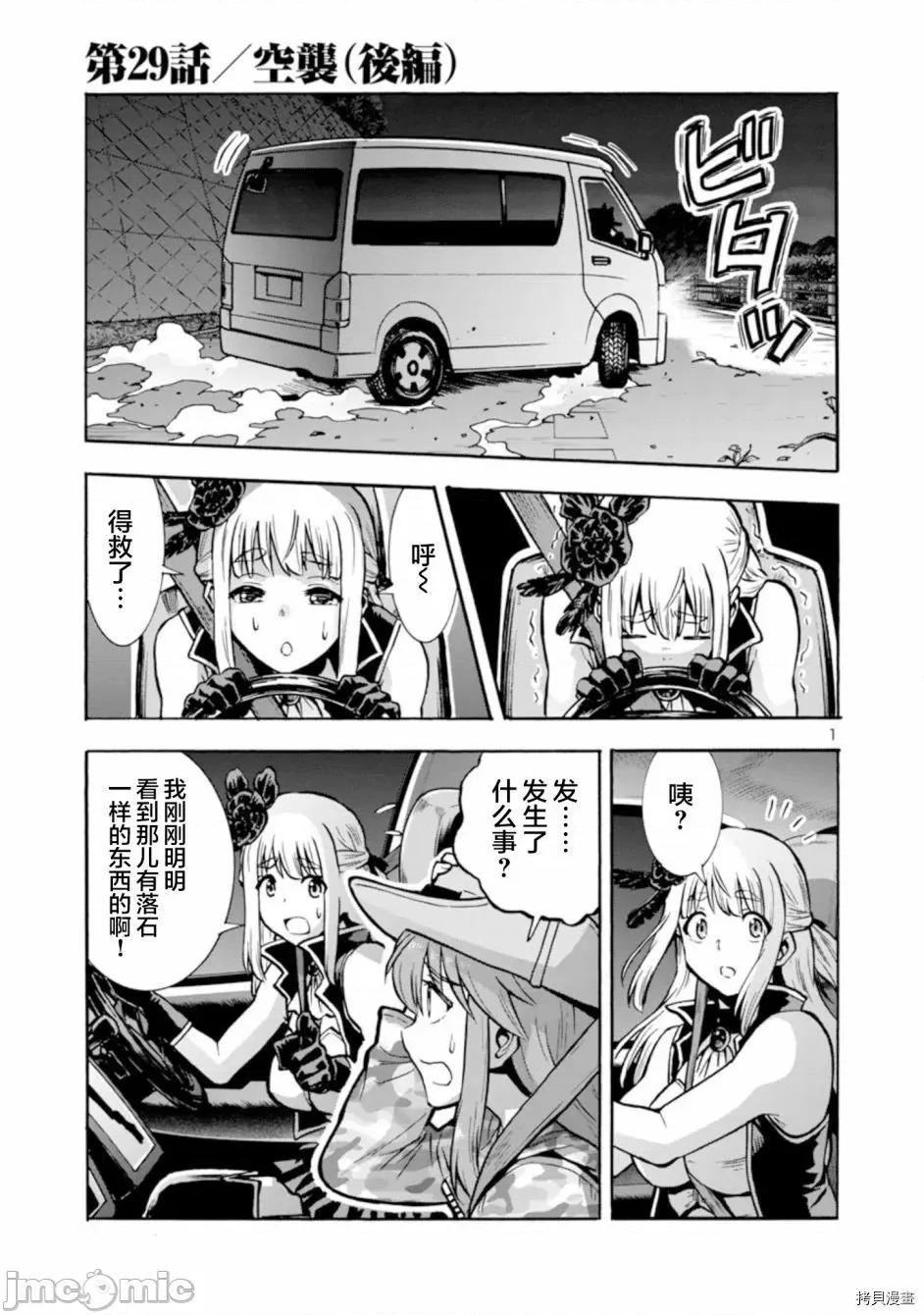 大巨虫列岛 大巨虫列岛030 第29话.zip 第21页
