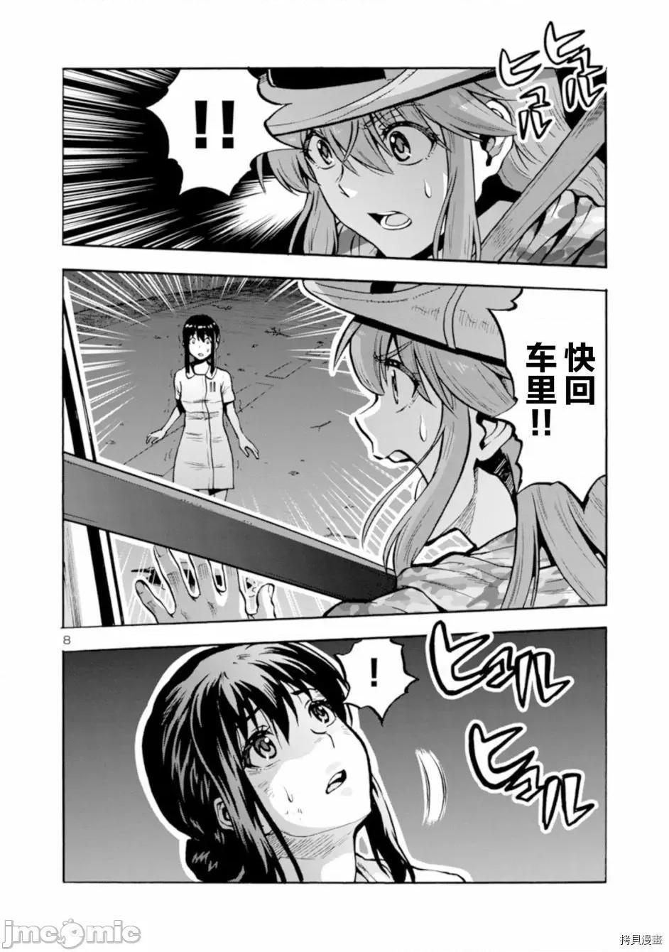 大巨虫列岛 大巨虫列岛030 第29话.zip 第28页