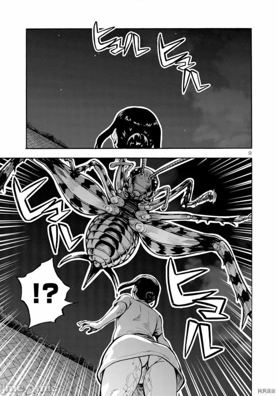 大巨虫列岛 大巨虫列岛030 第29话.zip 第29页