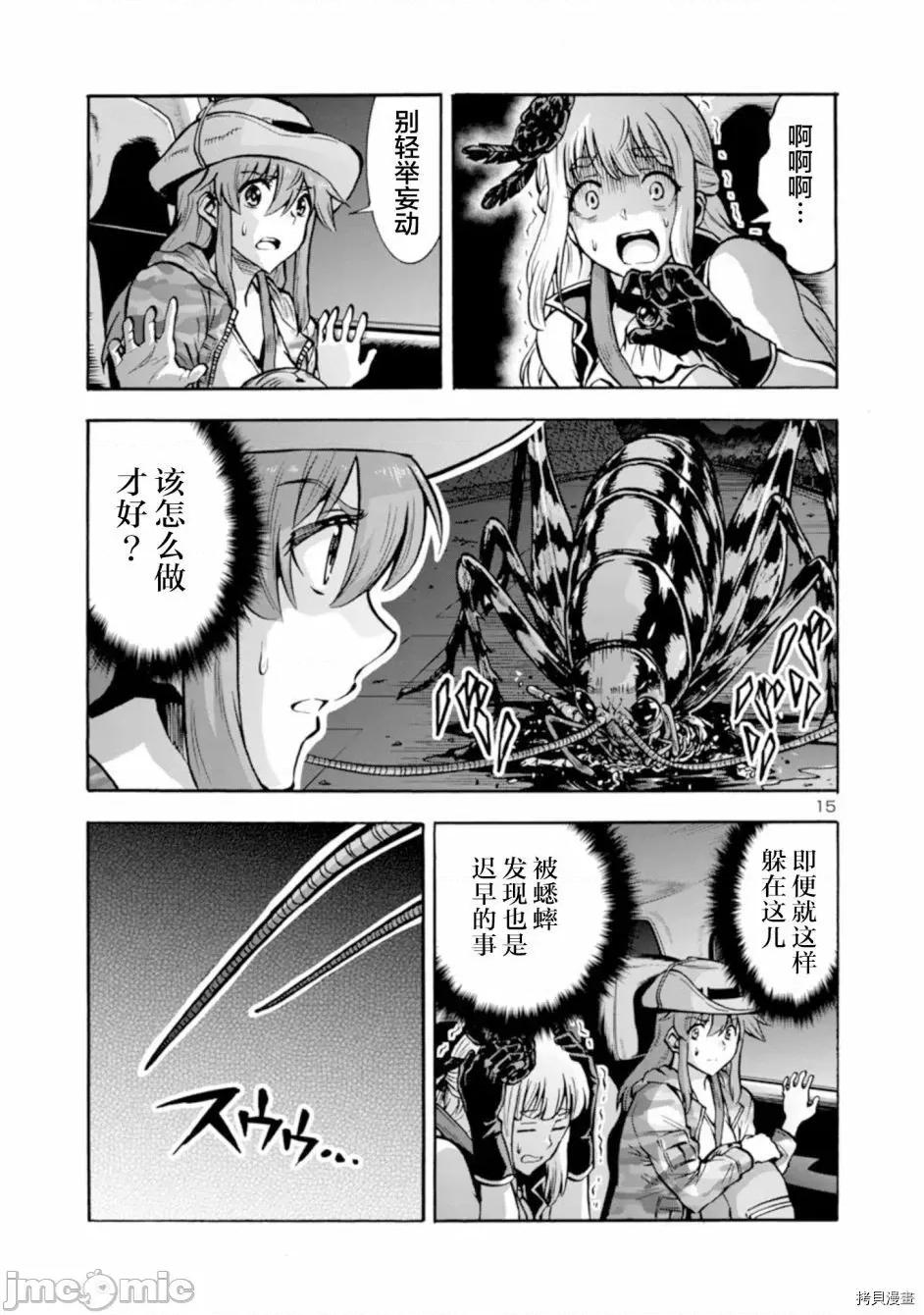 大巨虫列岛 大巨虫列岛030 第29话.zip 第35页