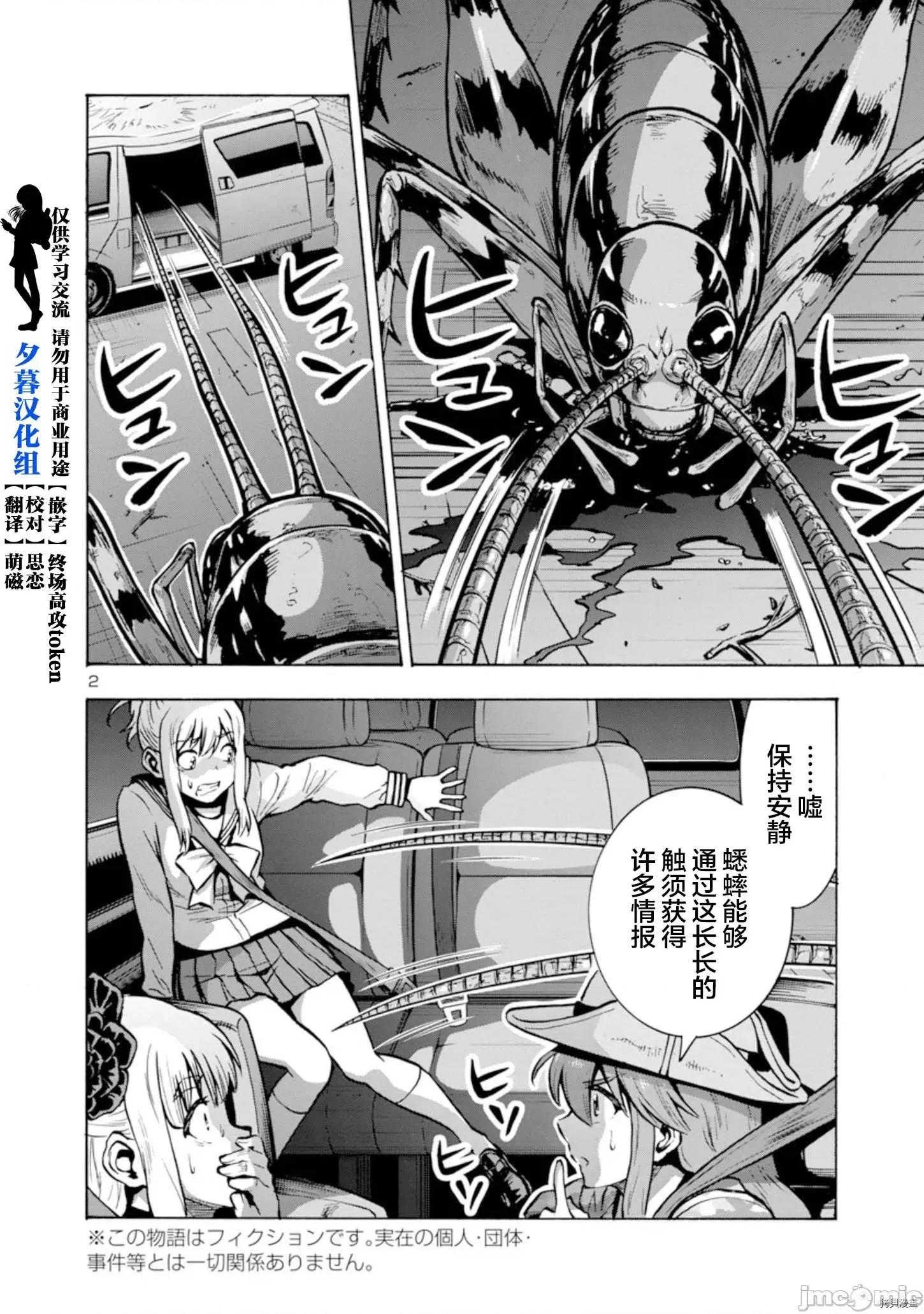 大巨虫列岛 大巨虫列岛031 第30话.zip 第2页