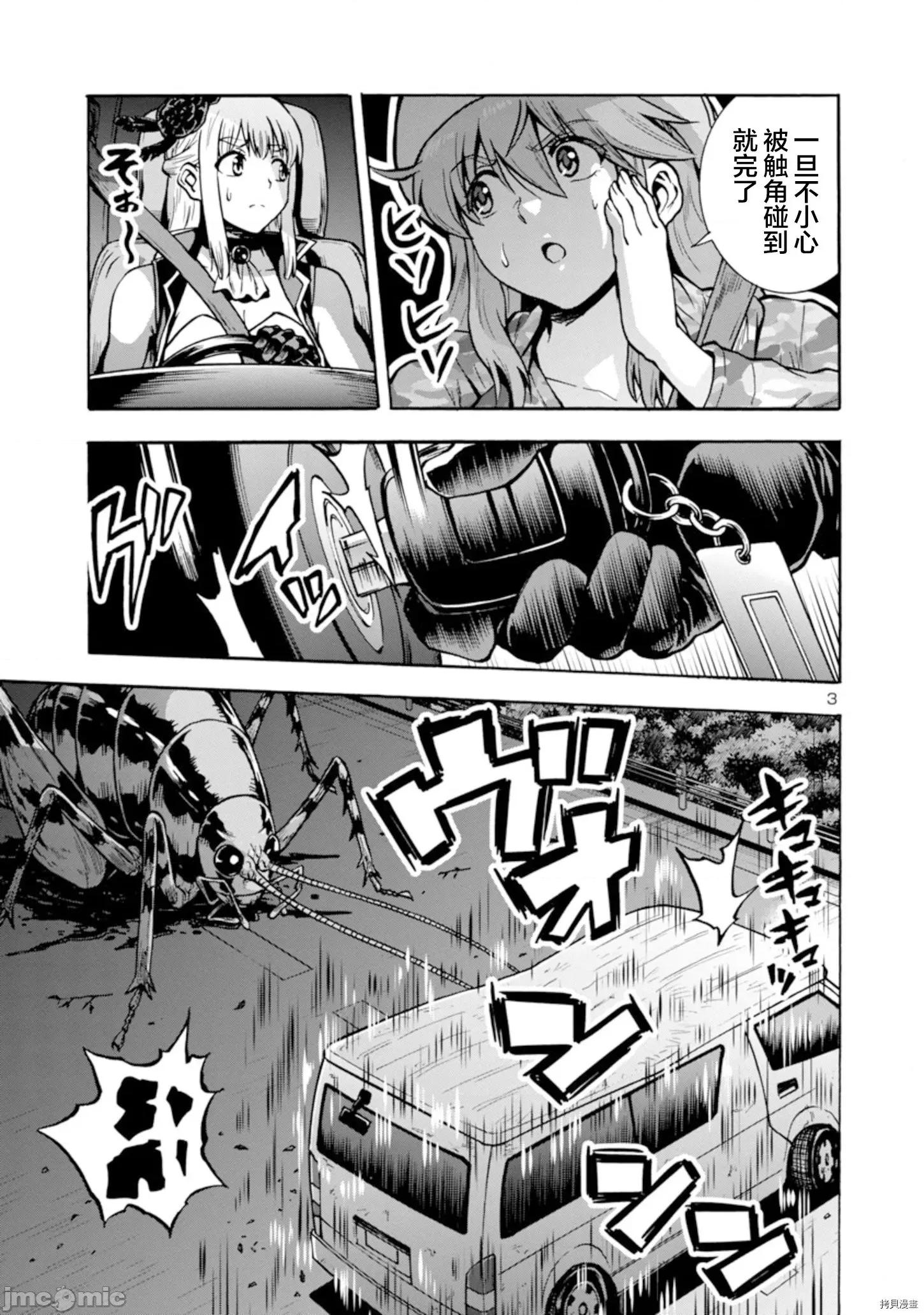 大巨虫列岛 大巨虫列岛031 第30话.zip 第3页