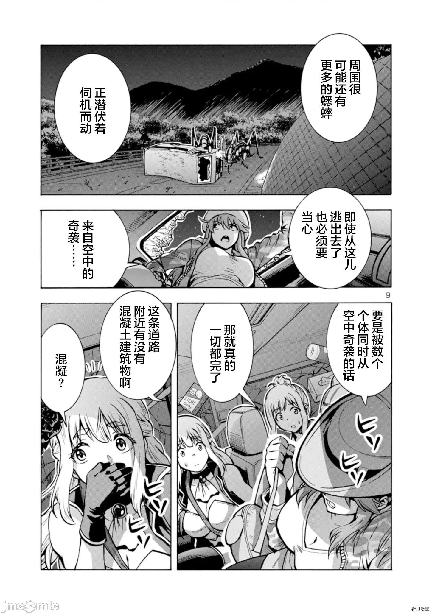 大巨虫列岛 大巨虫列岛031 第30话.zip 第9页