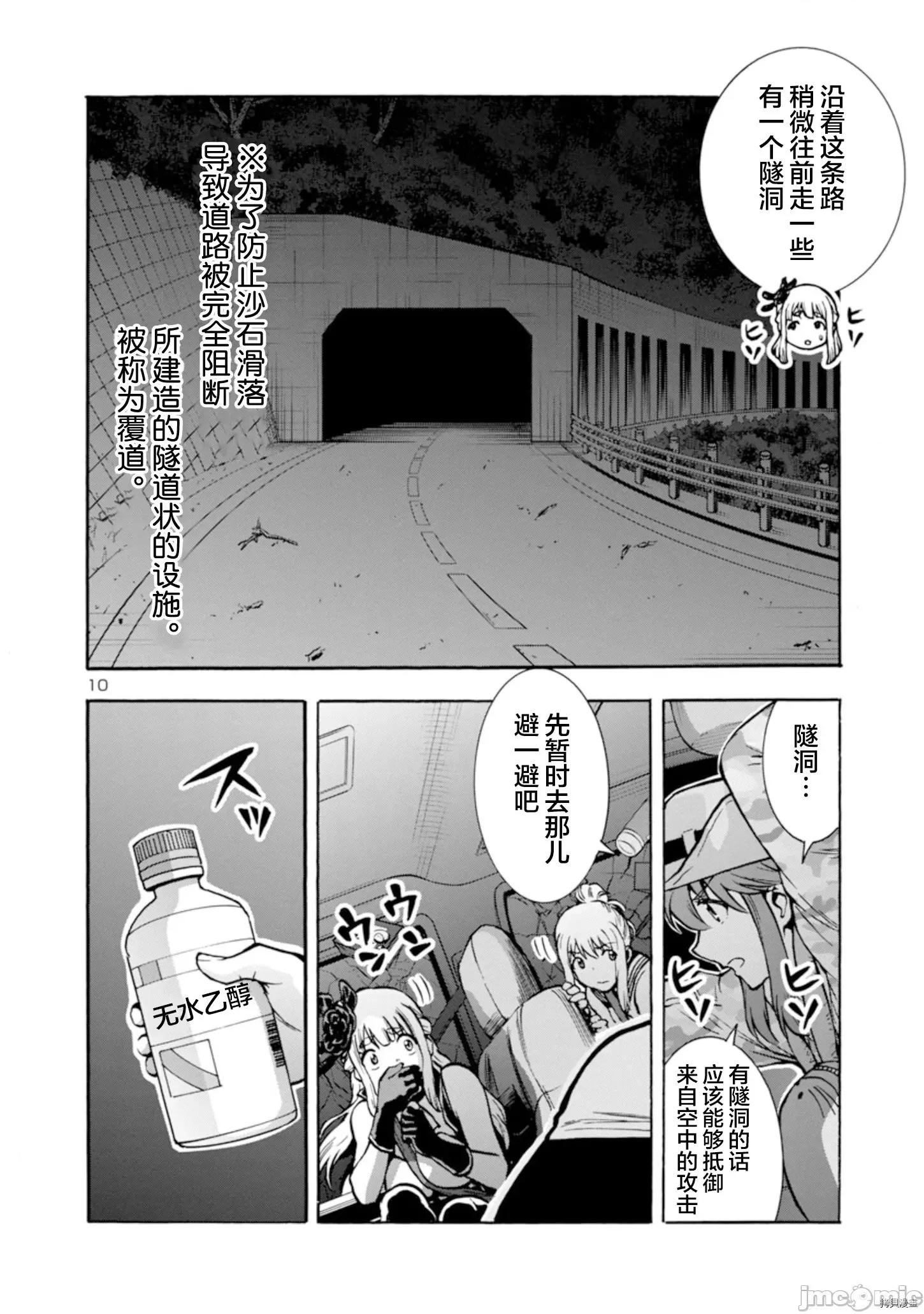 大巨虫列岛 大巨虫列岛031 第30话.zip 第10页