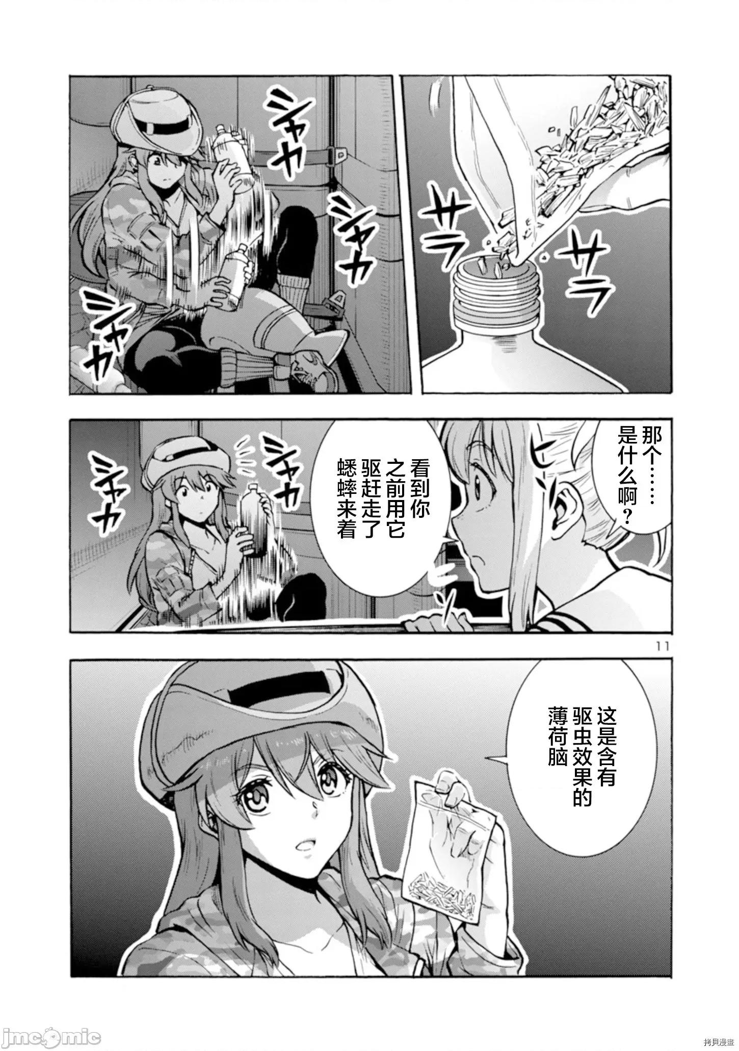 大巨虫列岛 大巨虫列岛031 第30话.zip 第11页