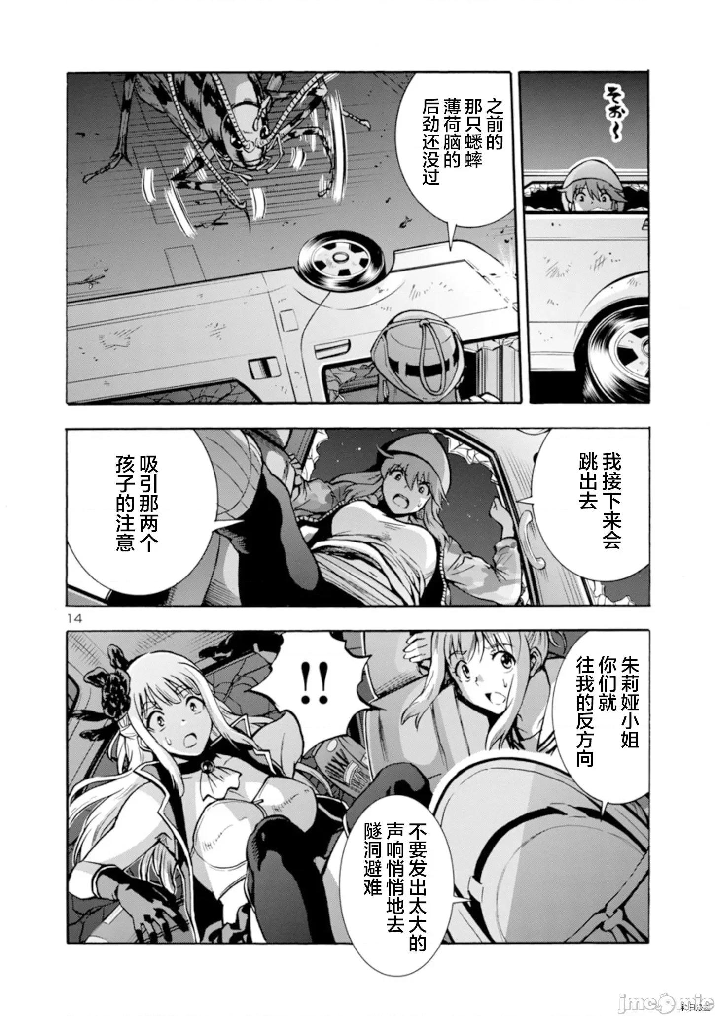 大巨虫列岛 大巨虫列岛031 第30话.zip 第14页