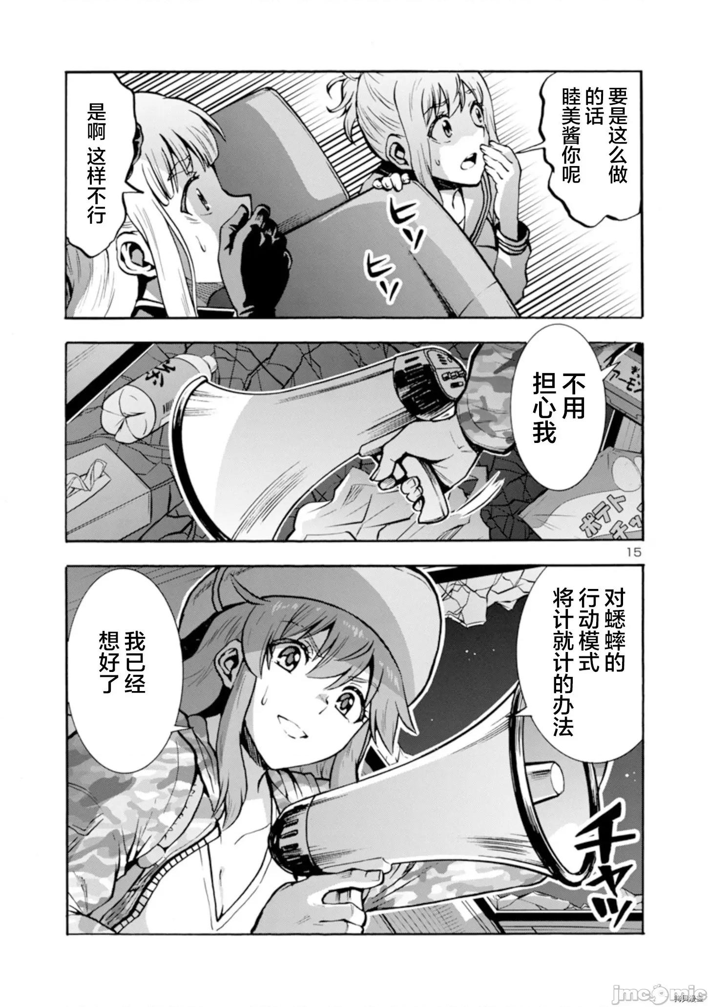 大巨虫列岛 大巨虫列岛031 第30话.zip 第15页