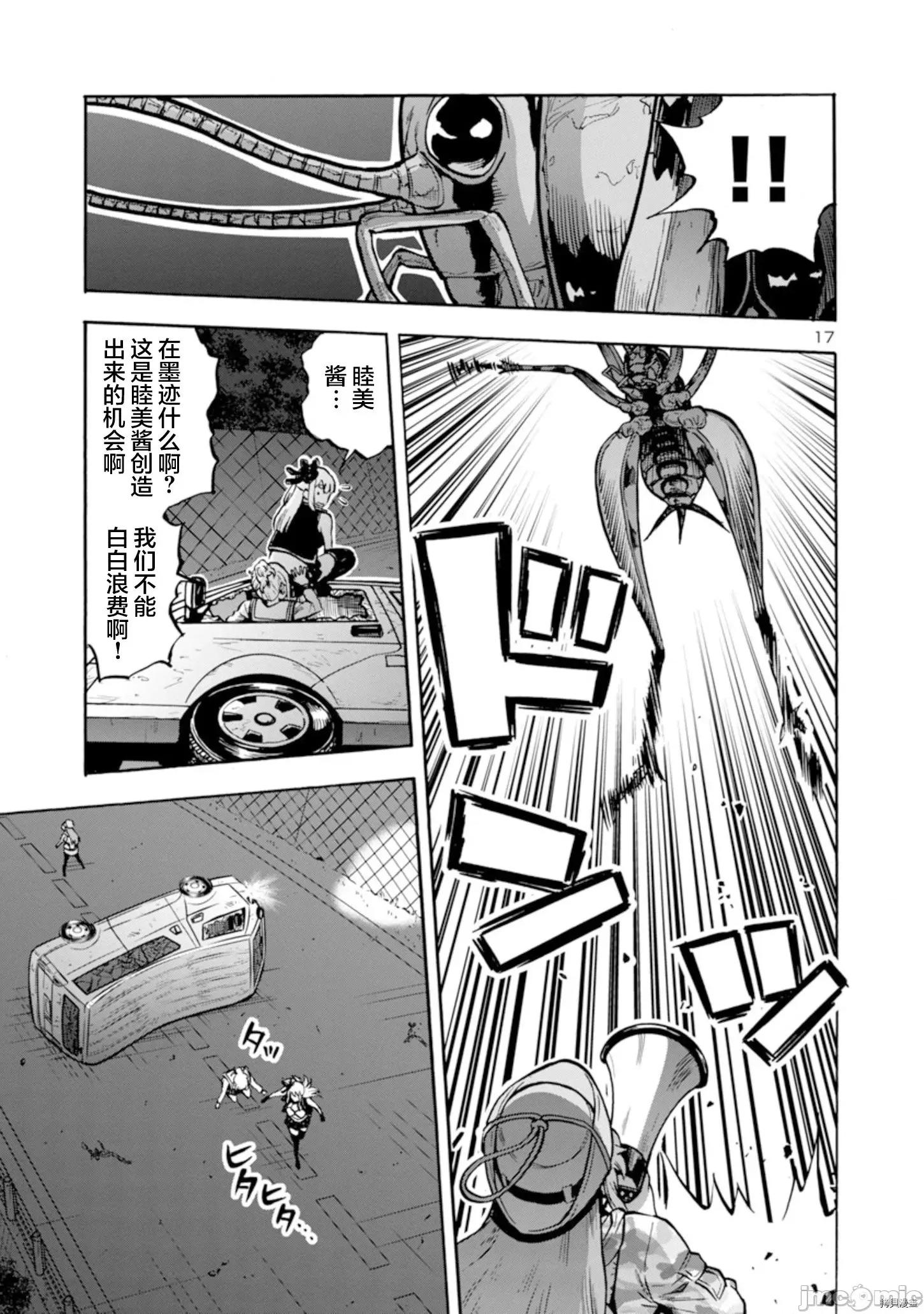 大巨虫列岛 大巨虫列岛031 第30话.zip 第17页