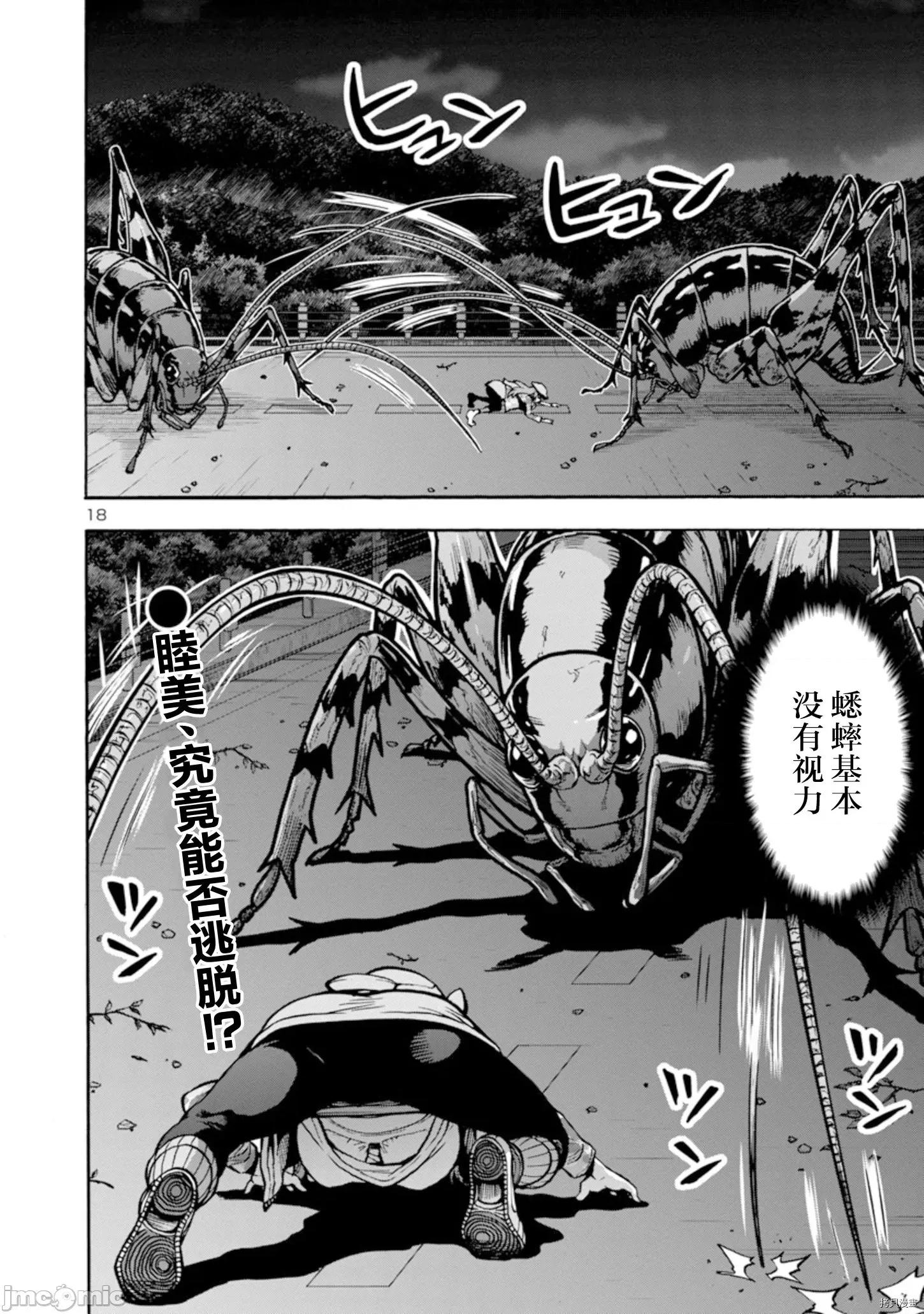 大巨虫列岛 大巨虫列岛031 第30话.zip 第18页