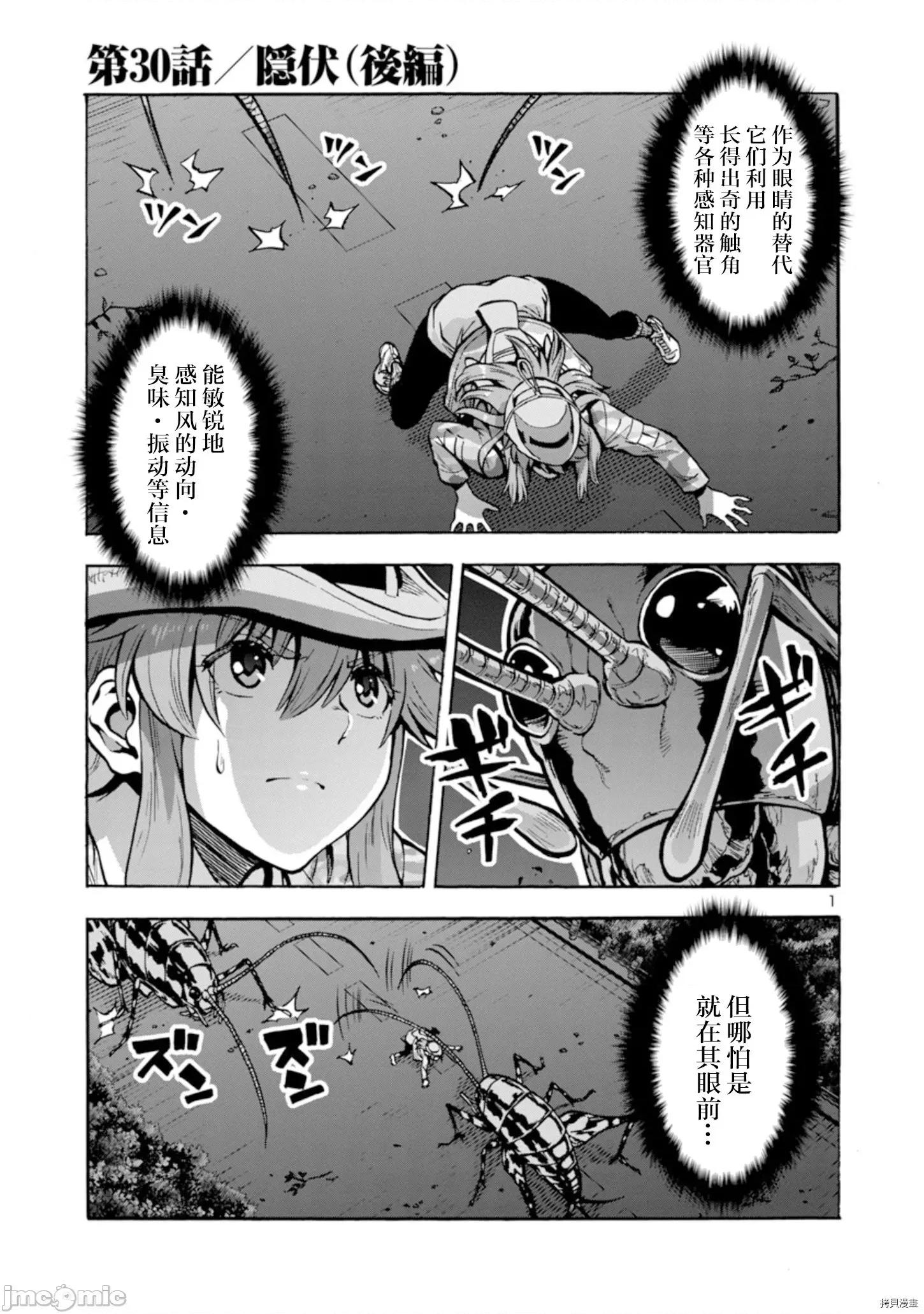 大巨虫列岛 大巨虫列岛031 第30话.zip 第19页