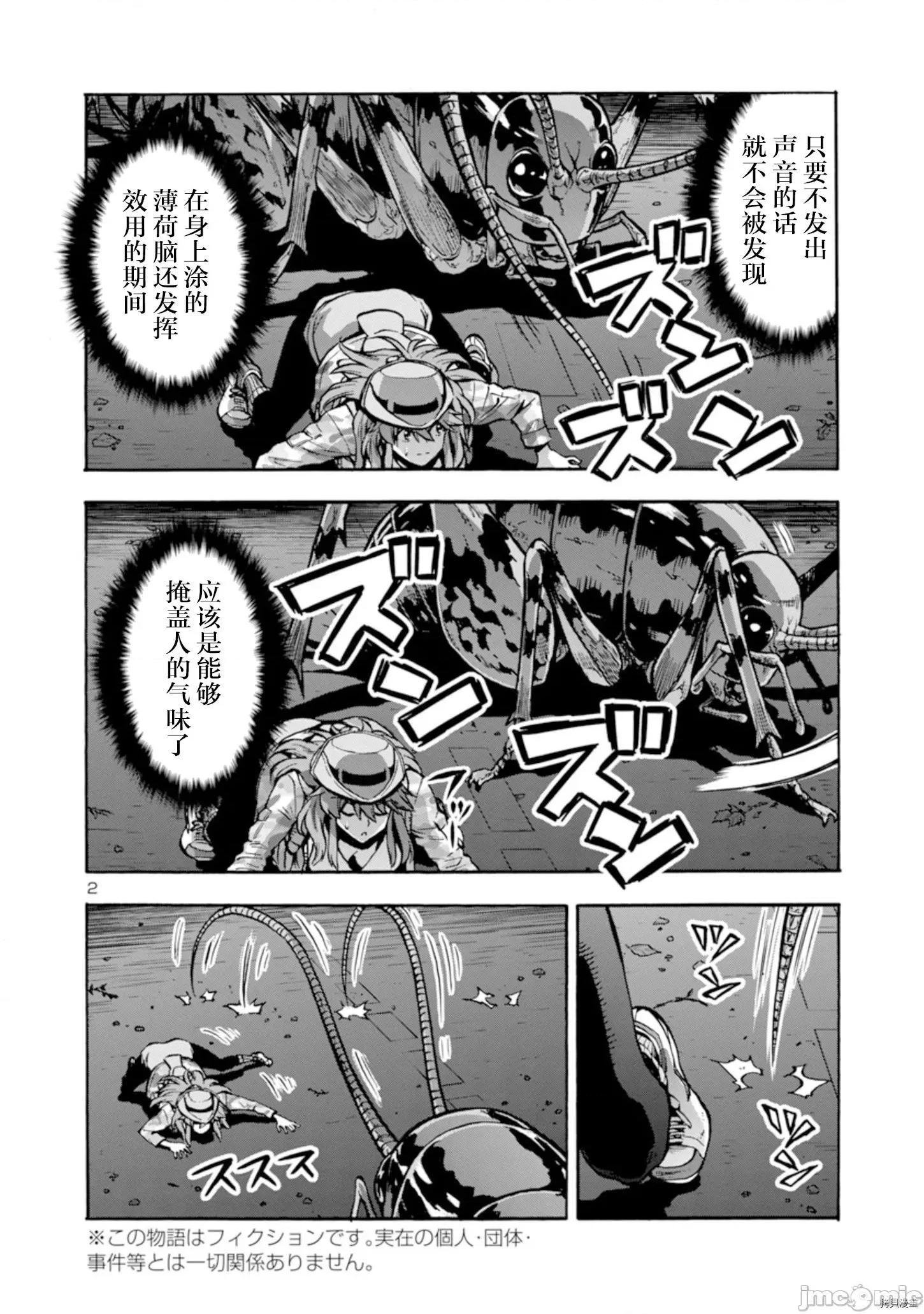 大巨虫列岛 大巨虫列岛031 第30话.zip 第20页