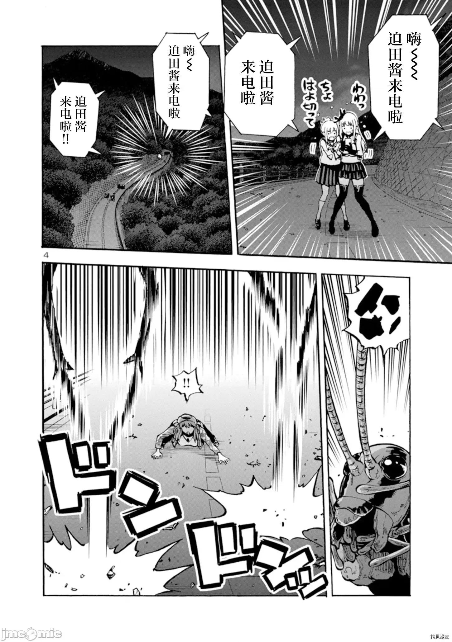 大巨虫列岛 大巨虫列岛031 第30话.zip 第22页