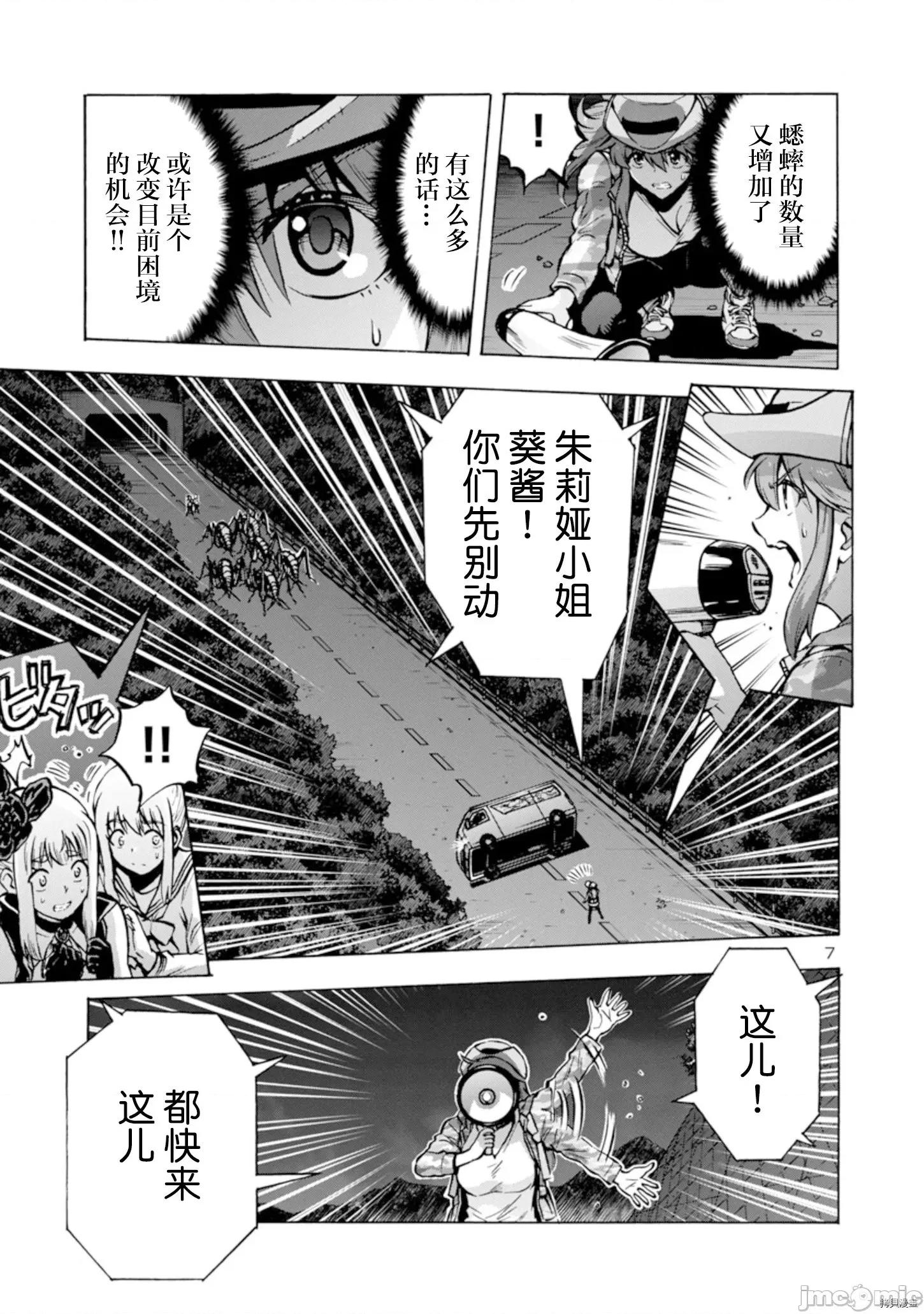 大巨虫列岛 大巨虫列岛031 第30话.zip 第25页