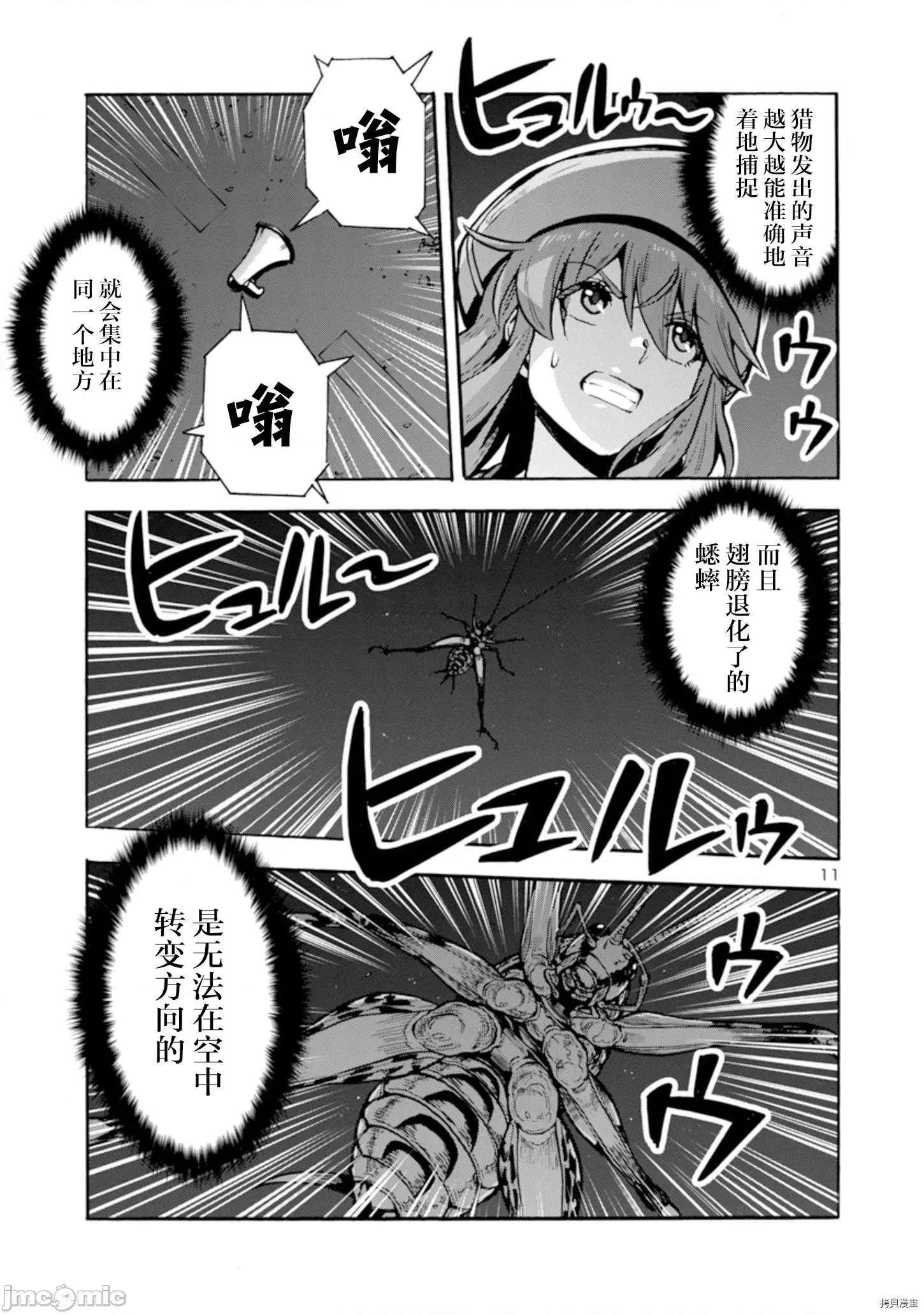 大巨虫列岛 大巨虫列岛031 第30话.zip 第29页
