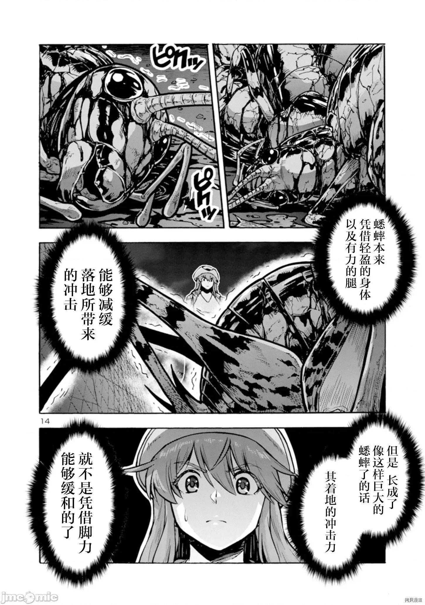 大巨虫列岛 大巨虫列岛031 第30话.zip 第32页
