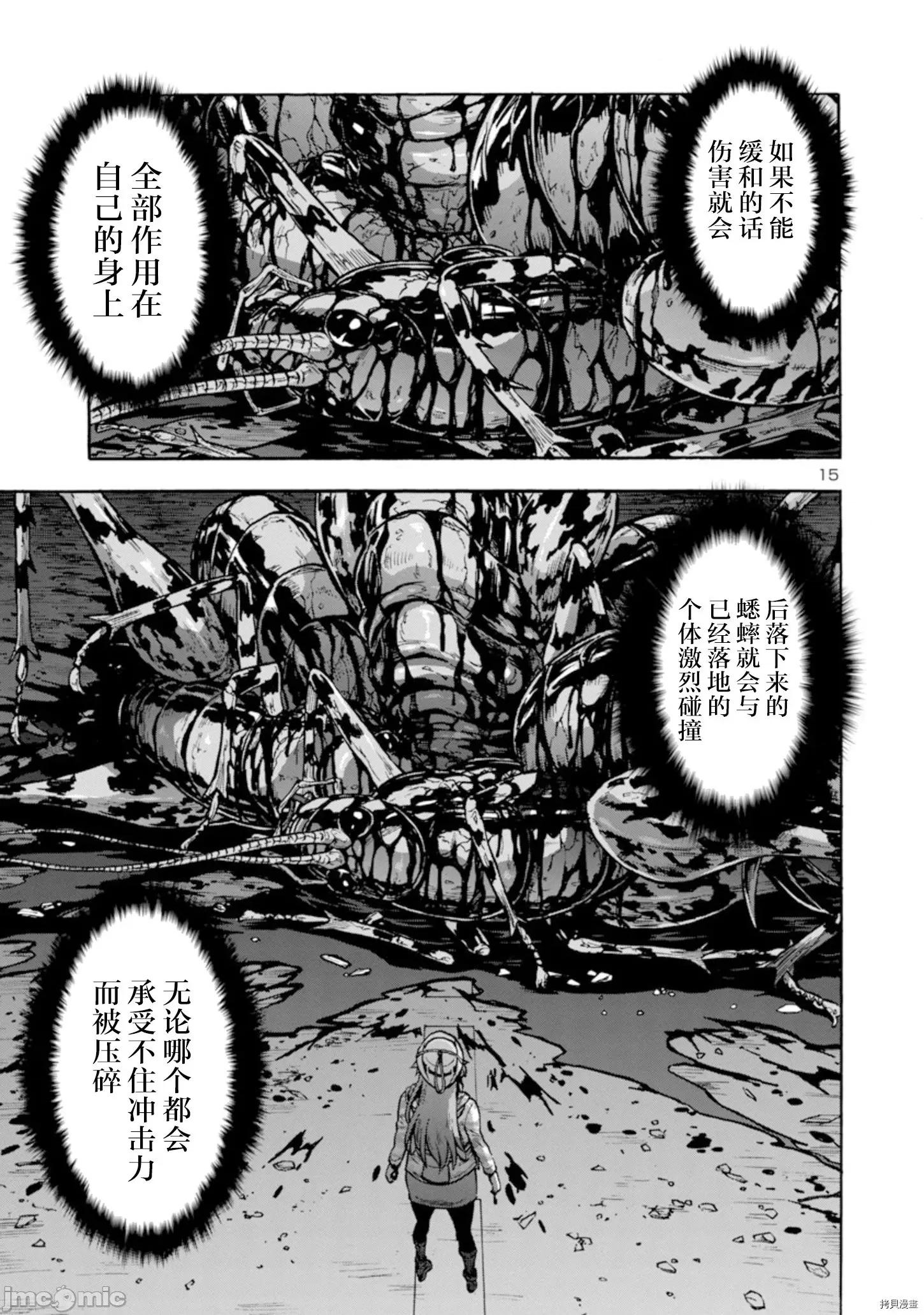 大巨虫列岛 大巨虫列岛031 第30话.zip 第33页