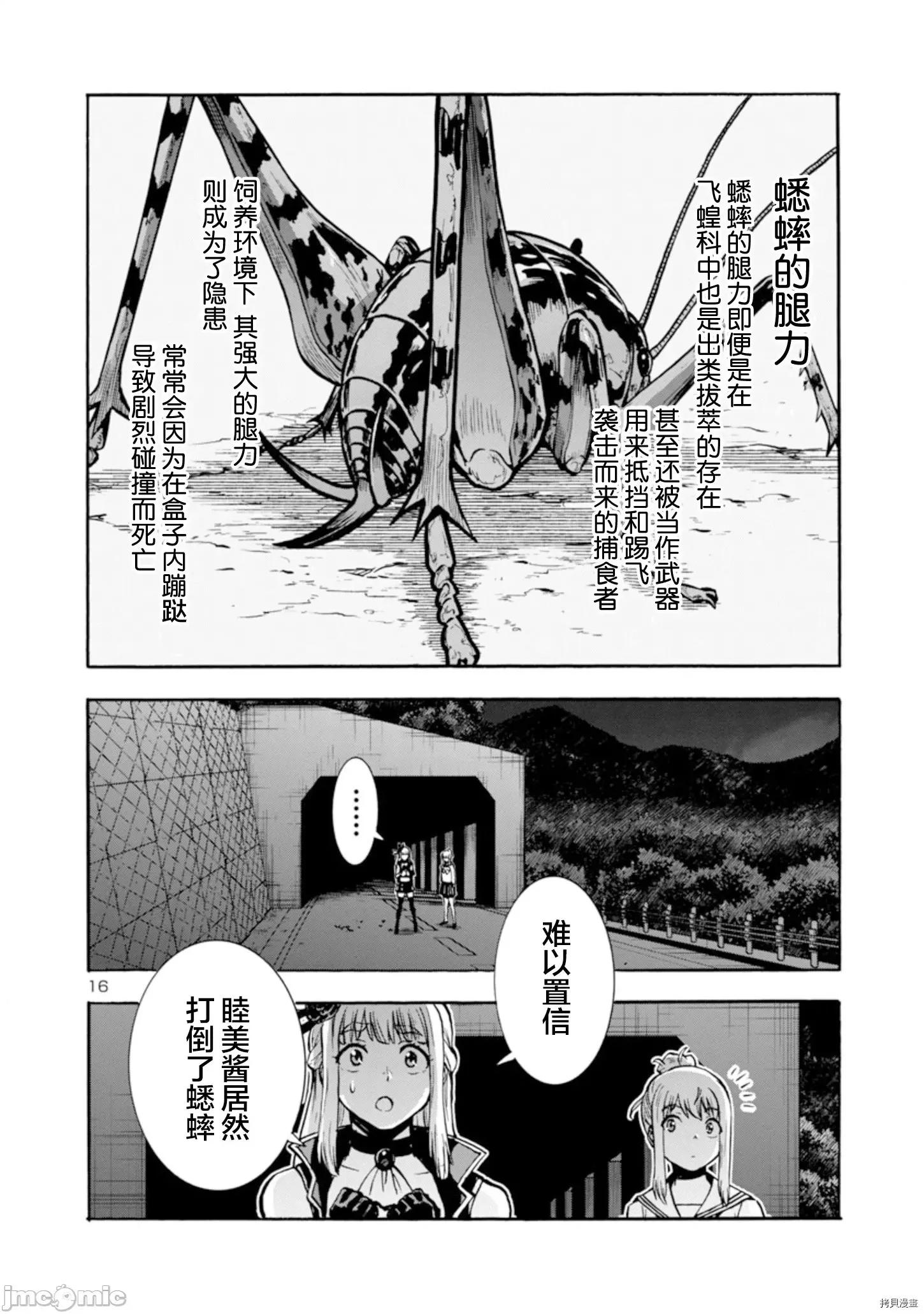 大巨虫列岛 大巨虫列岛031 第30话.zip 第34页