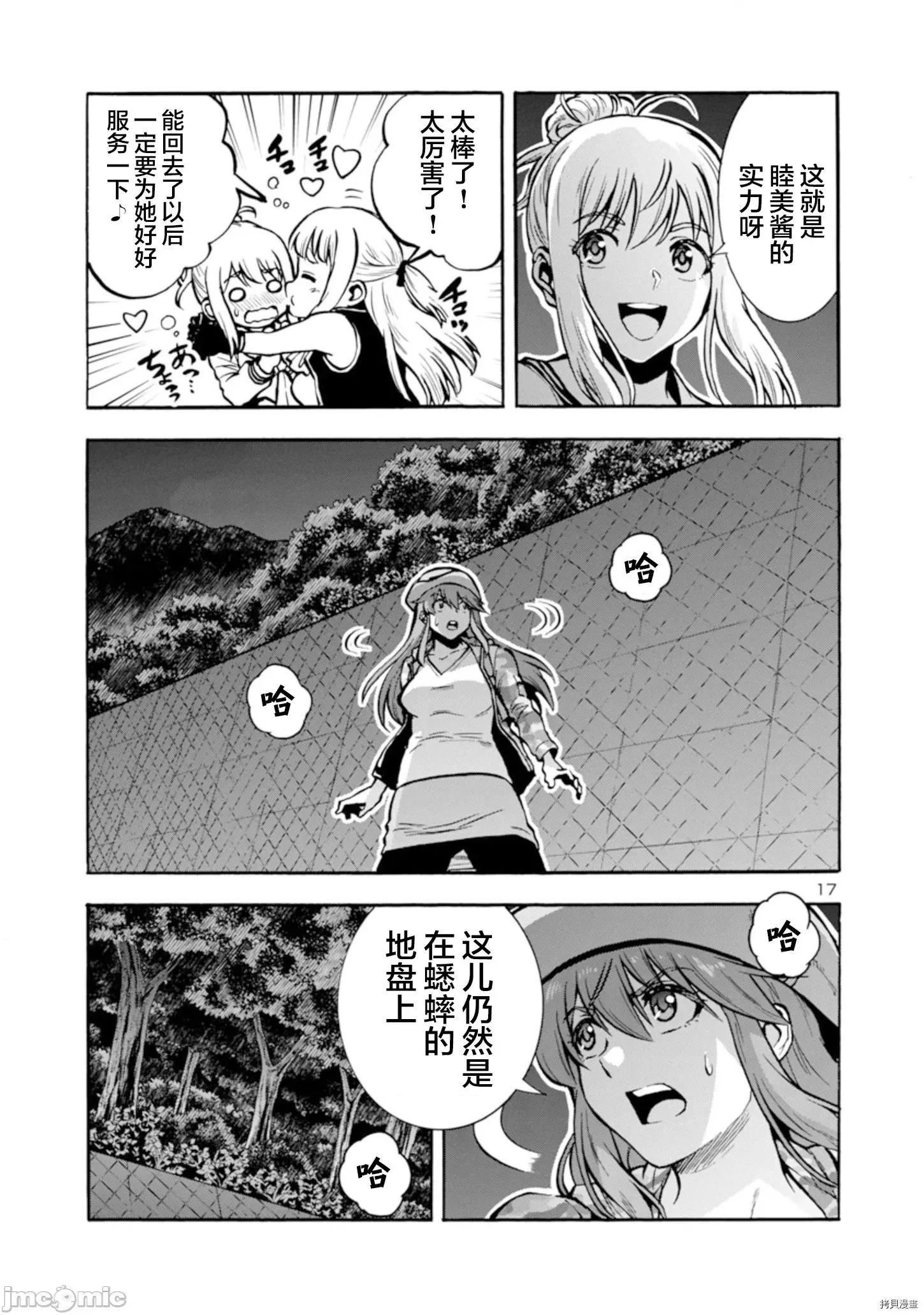 大巨虫列岛 大巨虫列岛031 第30话.zip 第35页