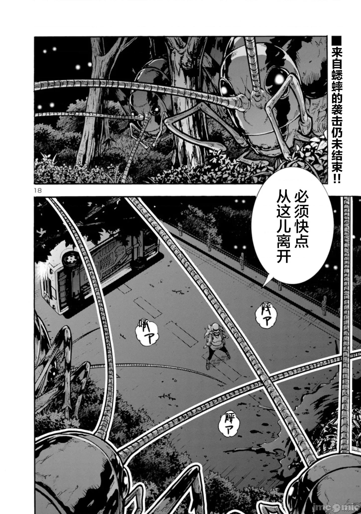 大巨虫列岛 大巨虫列岛031 第30话.zip 第36页