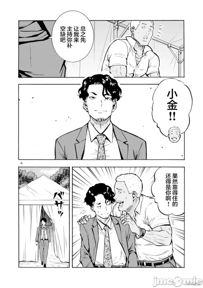 大巨虫列岛 大巨虫列岛第34话.zip 第4页