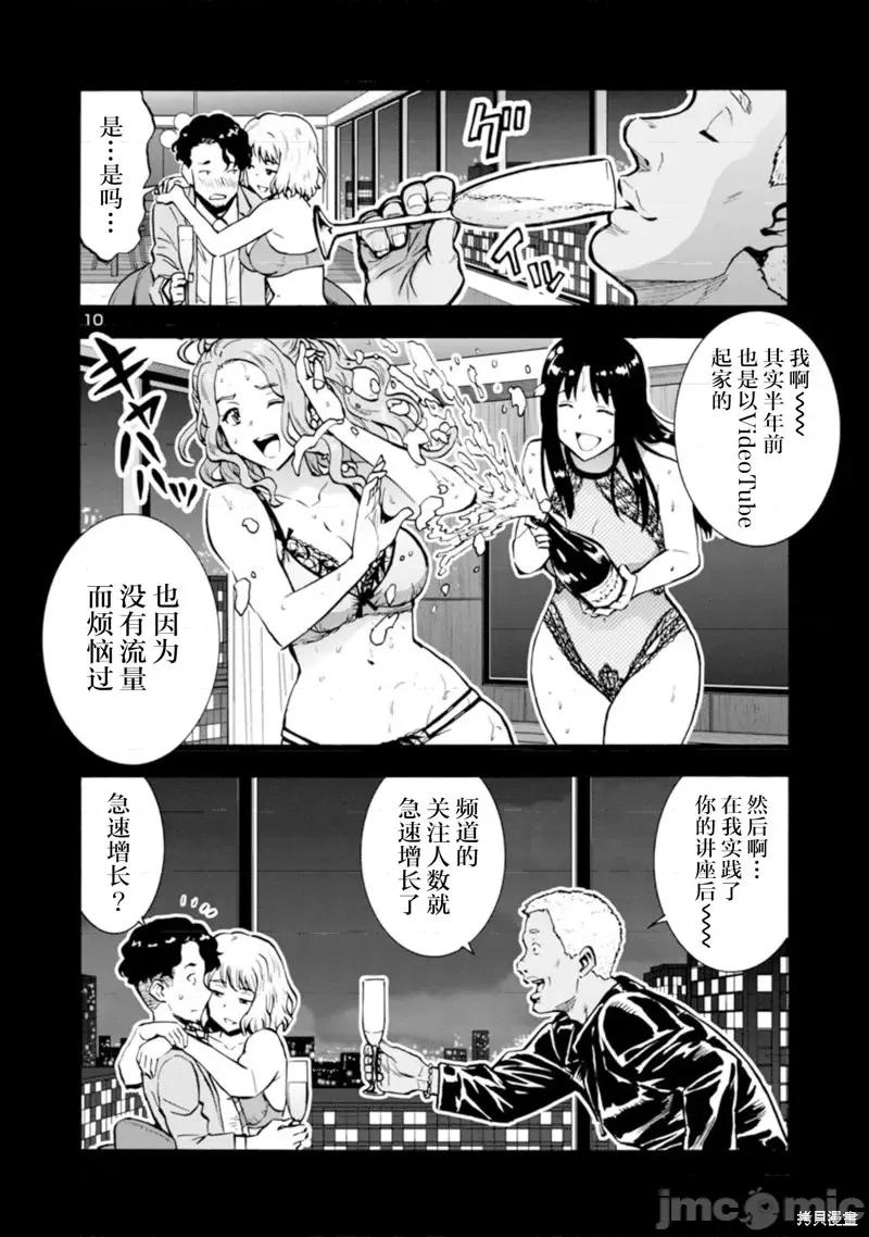 大巨虫列岛 大巨虫列岛第34话.zip 第10页
