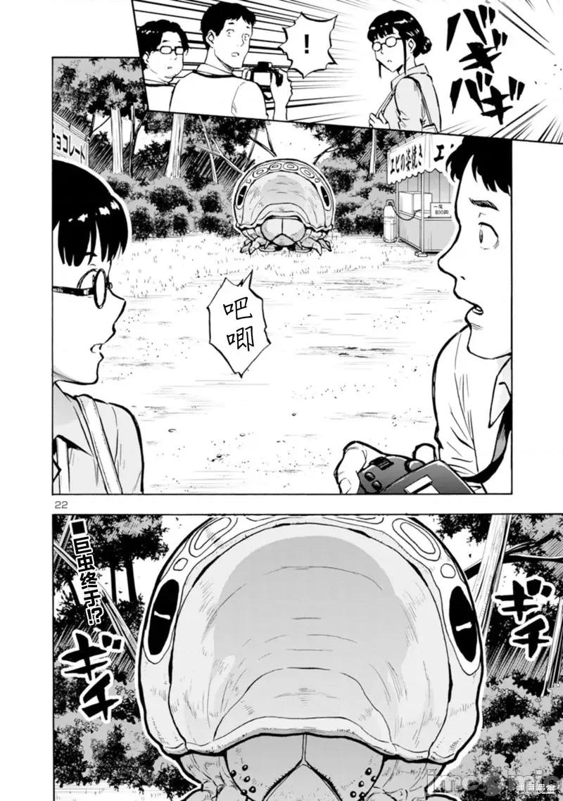 大巨虫列岛 大巨虫列岛第34话.zip 第20页