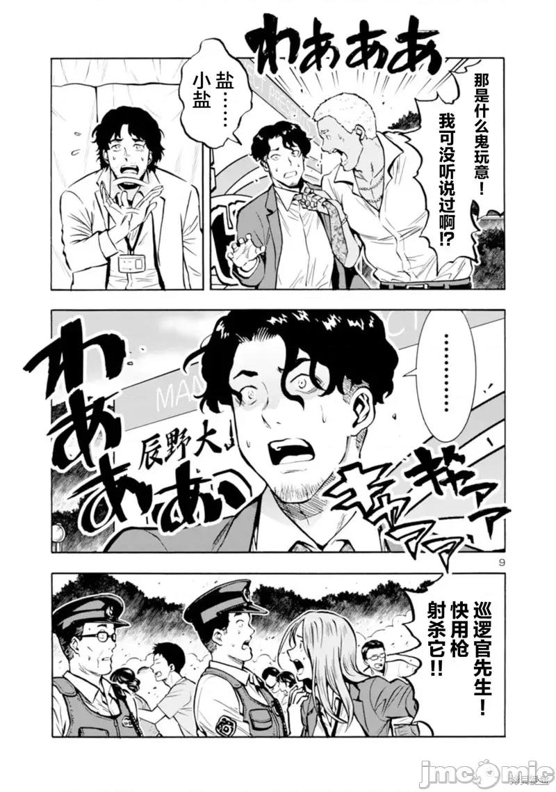 大巨虫列岛 大巨虫列岛第34话.zip 第29页