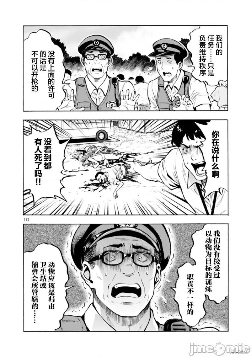 大巨虫列岛 大巨虫列岛第34话.zip 第30页