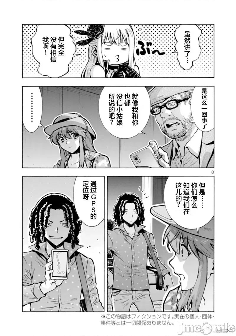 大巨虫列岛 大巨虫列岛033 第32话.zip 第3页
