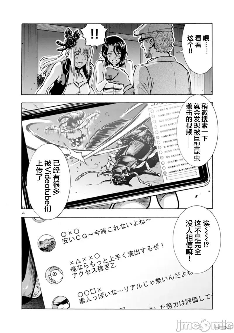 大巨虫列岛 大巨虫列岛033 第32话.zip 第4页