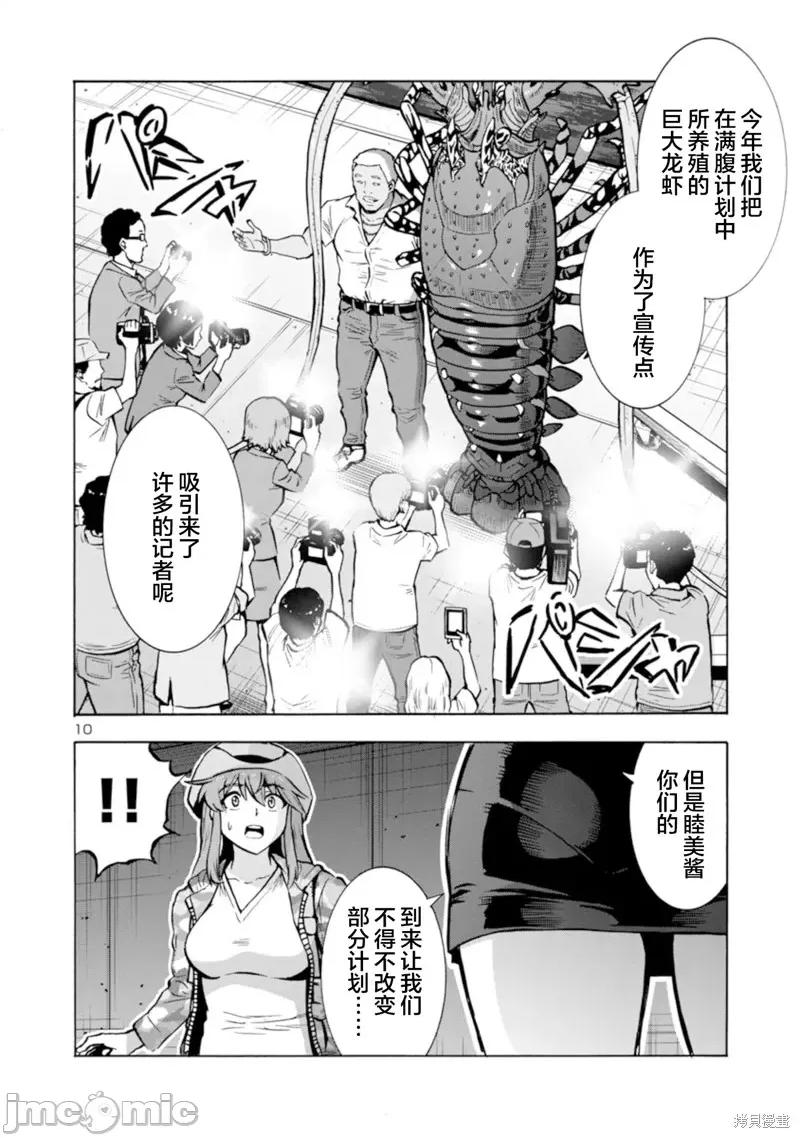 大巨虫列岛 大巨虫列岛033 第32话.zip 第10页
