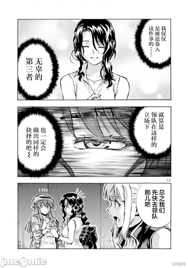 大巨虫列岛 大巨虫列岛033 第32话.zip 第13页
