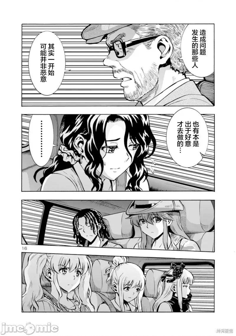 大巨虫列岛 大巨虫列岛033 第32话.zip 第16页