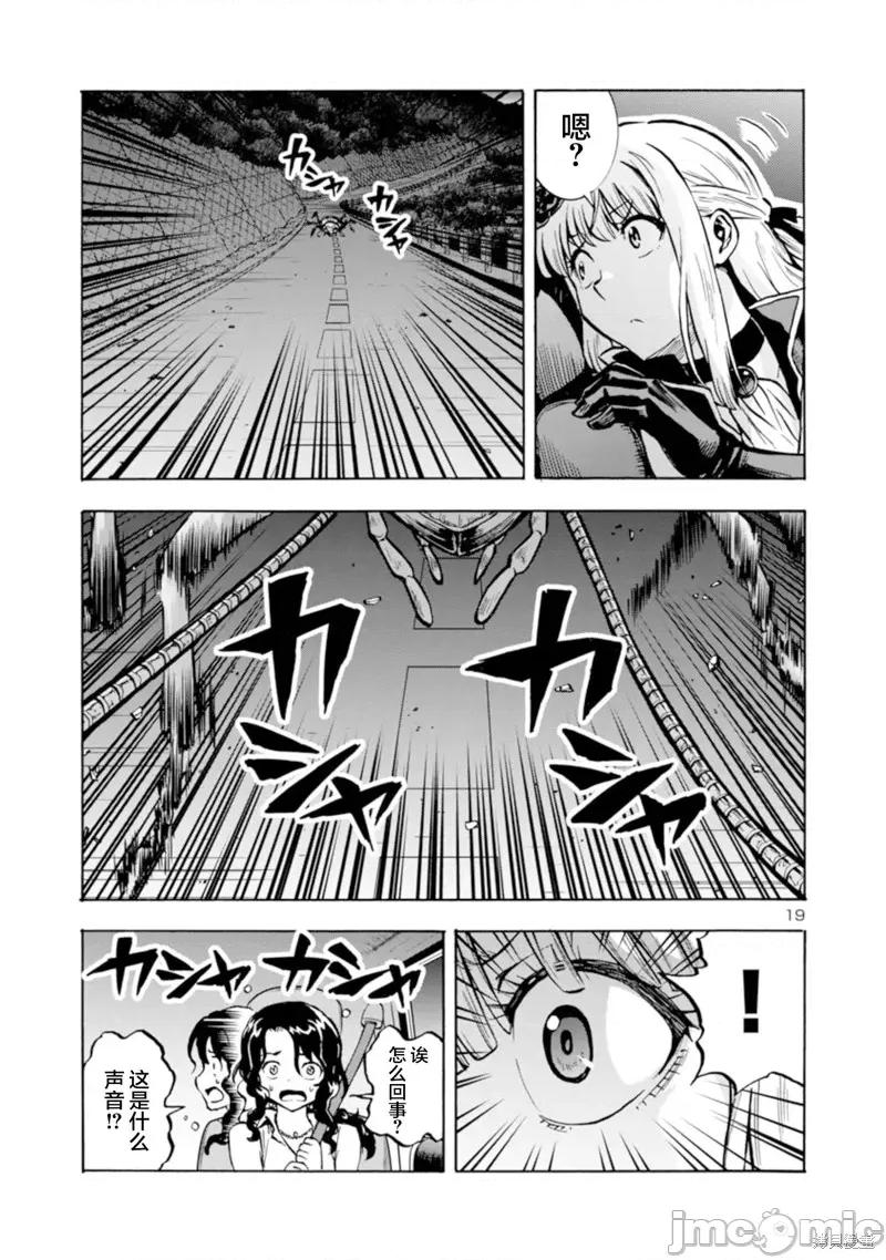 大巨虫列岛 大巨虫列岛033 第32话.zip 第19页