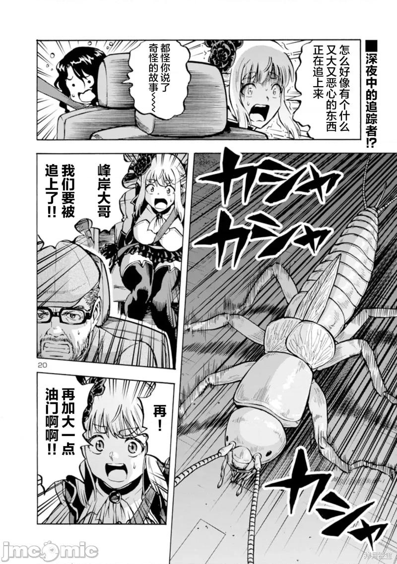 大巨虫列岛 大巨虫列岛033 第32话.zip 第20页