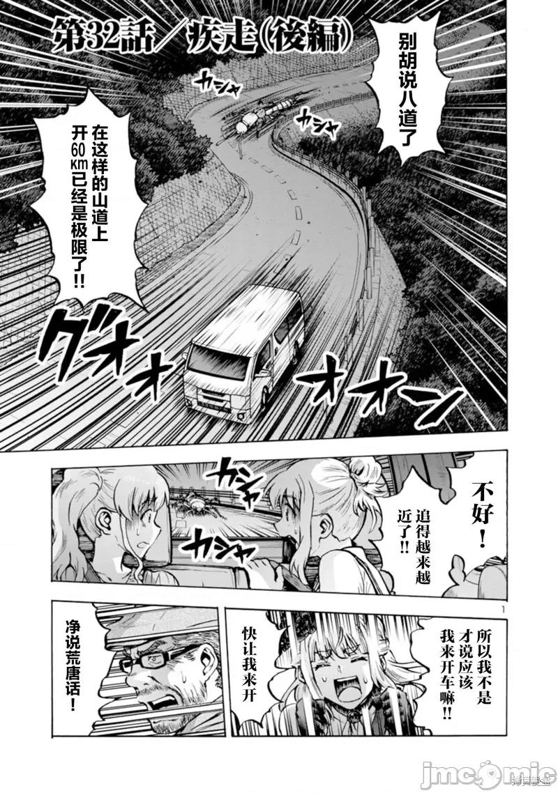 大巨虫列岛 大巨虫列岛033 第32话.zip 第21页