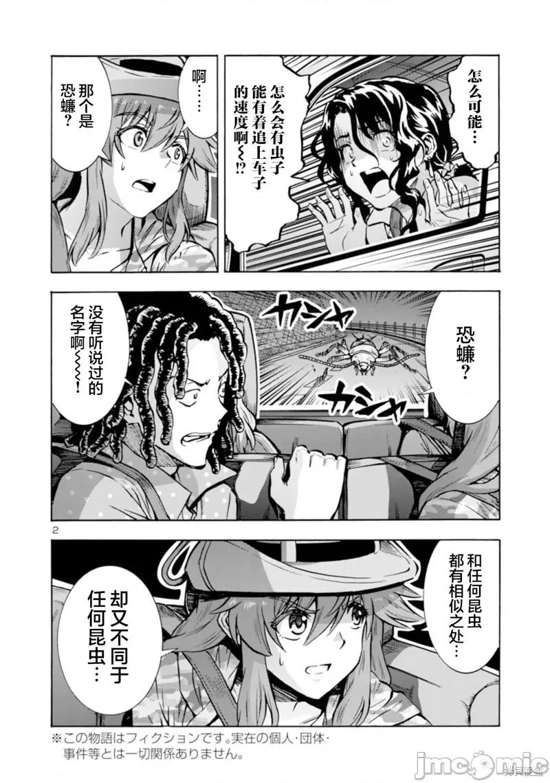 大巨虫列岛 大巨虫列岛033 第32话.zip 第22页