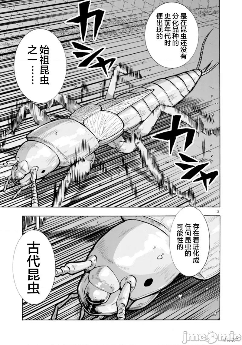 大巨虫列岛 大巨虫列岛033 第32话.zip 第23页