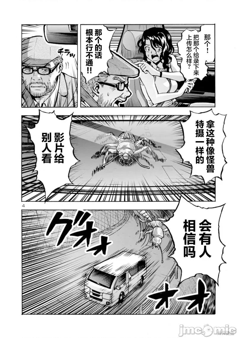 大巨虫列岛 大巨虫列岛033 第32话.zip 第24页