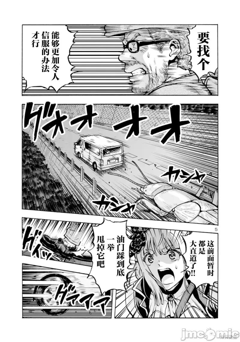 大巨虫列岛 大巨虫列岛033 第32话.zip 第25页