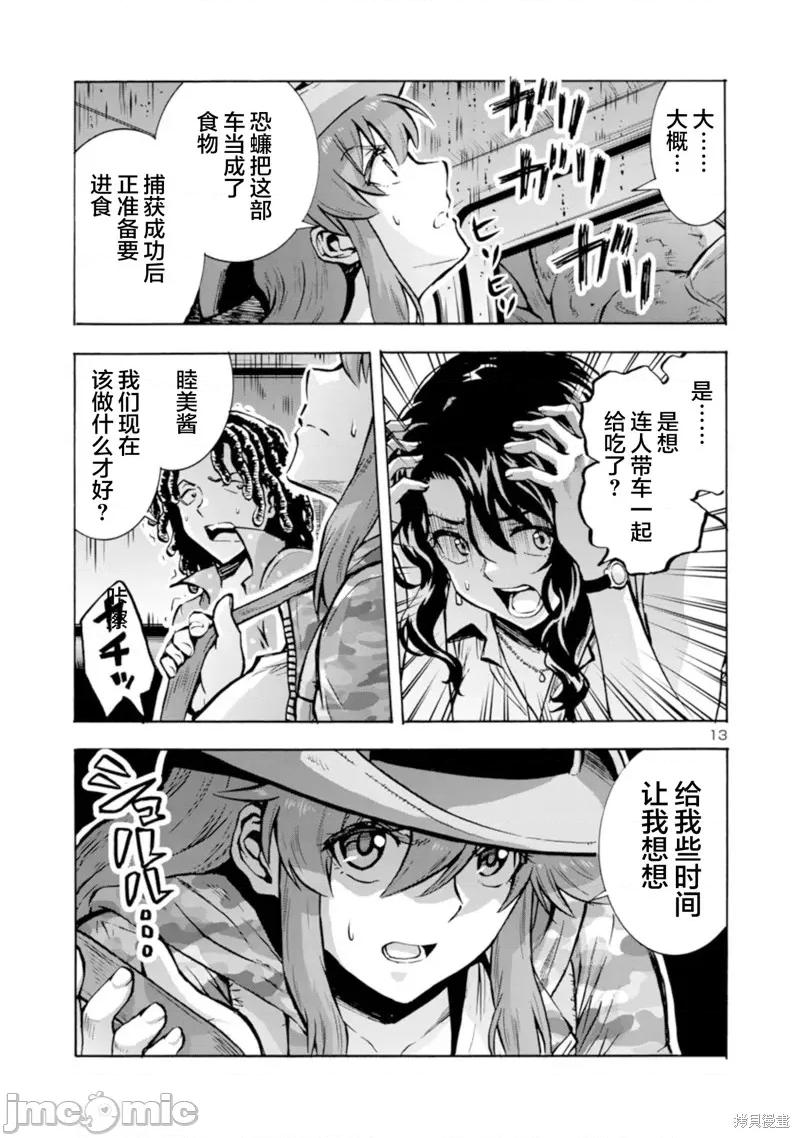 大巨虫列岛 大巨虫列岛033 第32话.zip 第33页