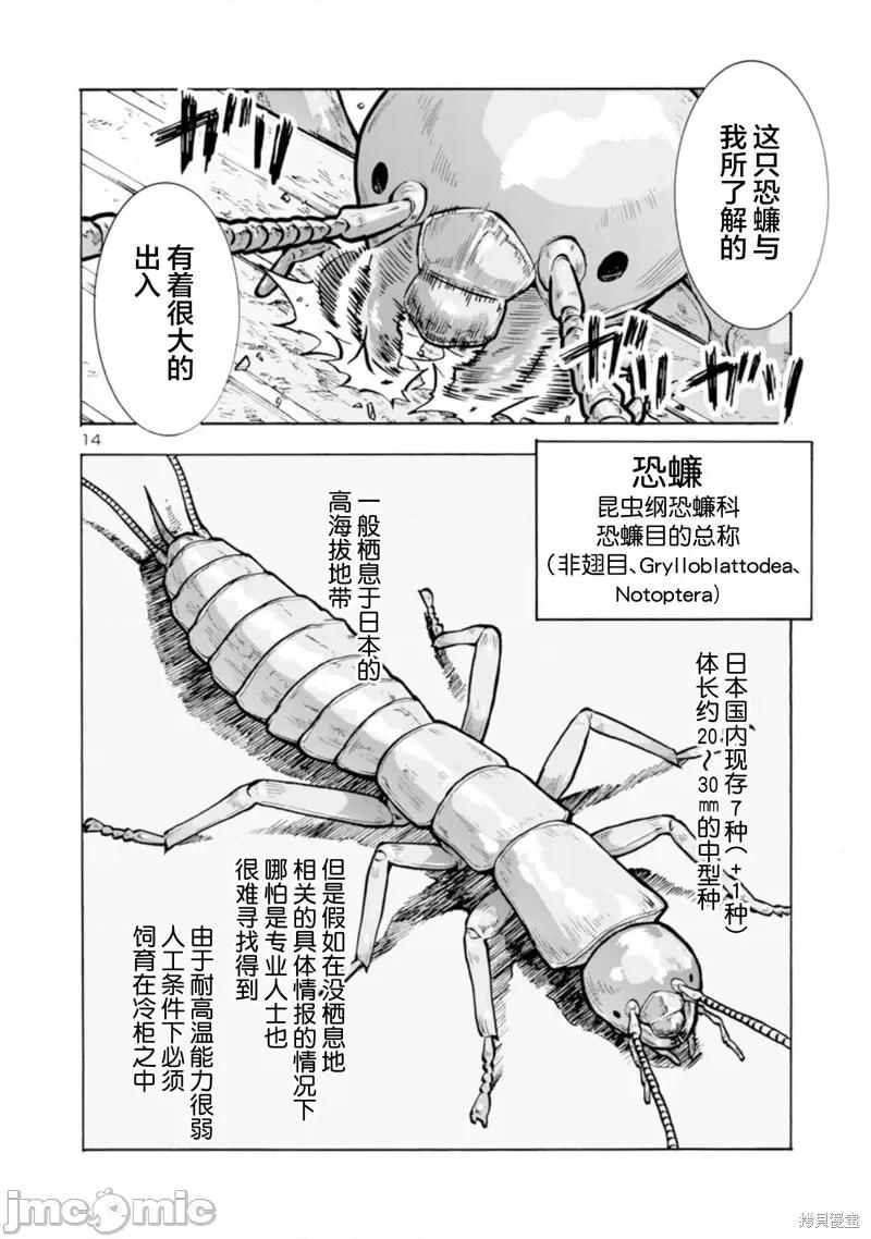 大巨虫列岛 大巨虫列岛033 第32话.zip 第34页