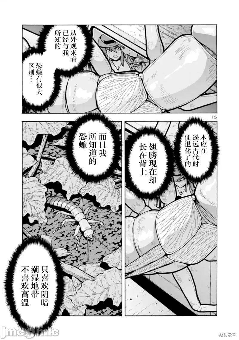 大巨虫列岛 大巨虫列岛033 第32话.zip 第35页