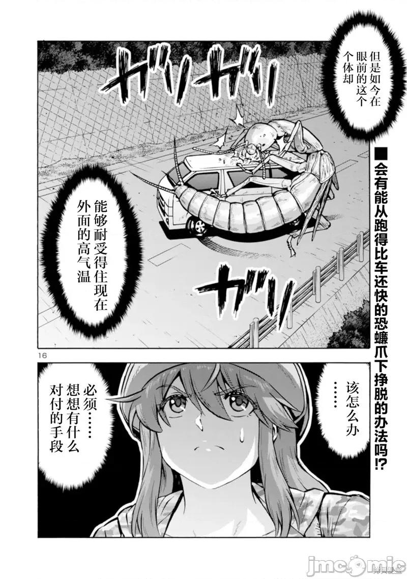 大巨虫列岛 大巨虫列岛033 第32话.zip 第36页