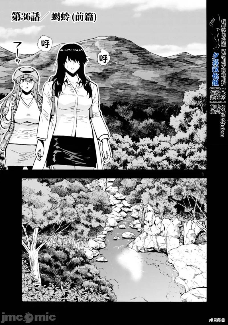 大巨虫列岛 大巨虫列岛第36话.zip 第1页