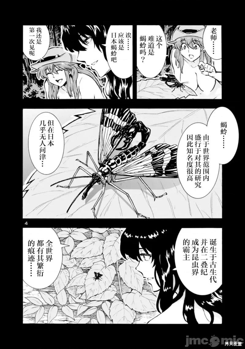 大巨虫列岛 大巨虫列岛第36话.zip 第4页
