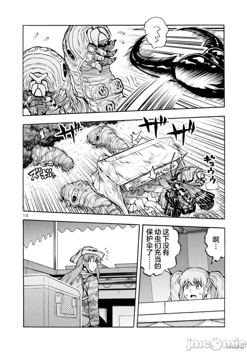 大巨虫列岛 大巨虫列岛第36话.zip 第32页