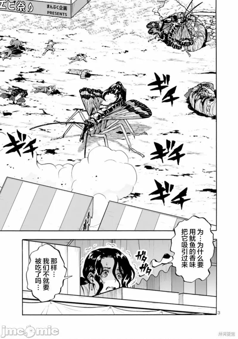 大巨虫列岛 大巨虫列岛第37话.zip 第3页