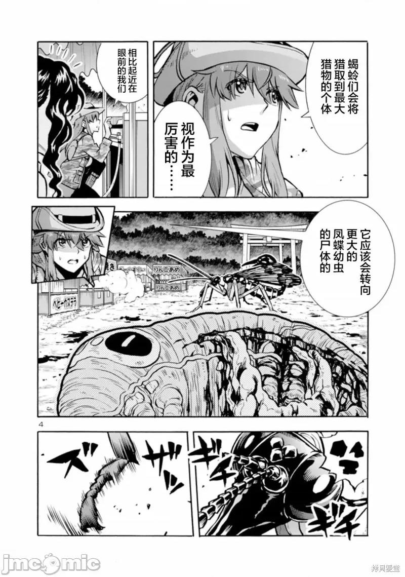 大巨虫列岛 大巨虫列岛第37话.zip 第4页